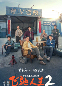 高清版在线观看